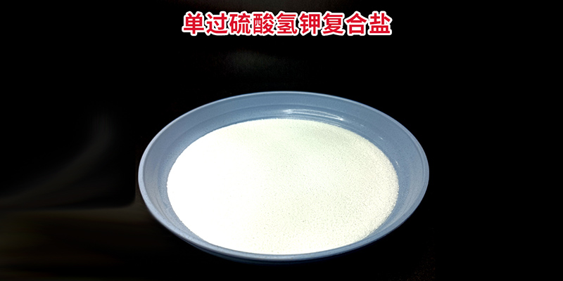 恩科生物：如何鑒別真假過(guò)硫酸氫鉀復(fù)合鹽？