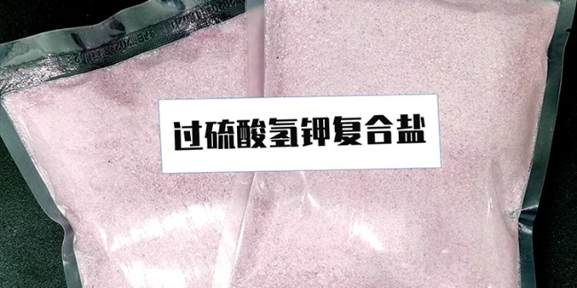 什么是過(guò)硫酸氫鉀復(fù)合鹽？